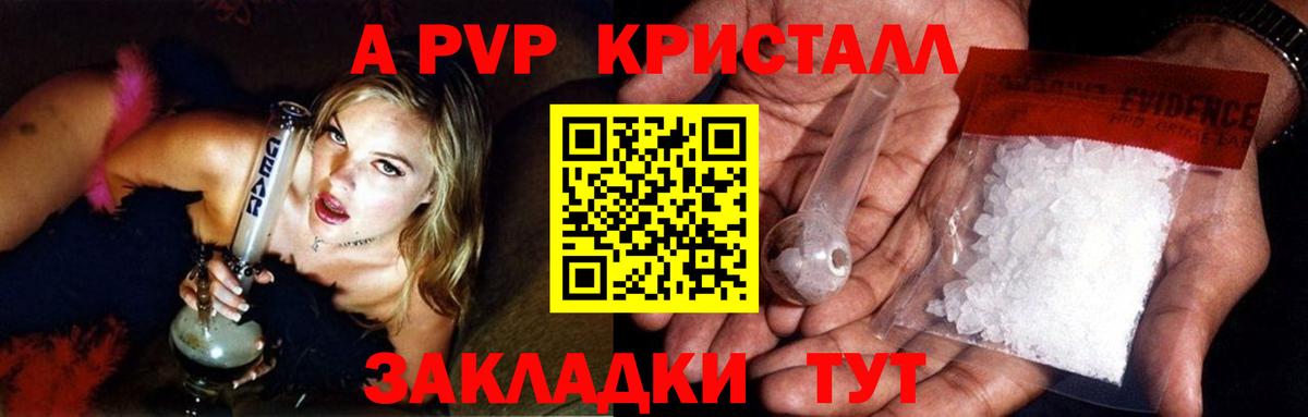 Alpha-PVP Crystall  Вход с VPN  A-PVP Соль  A PVP  Кимовск 