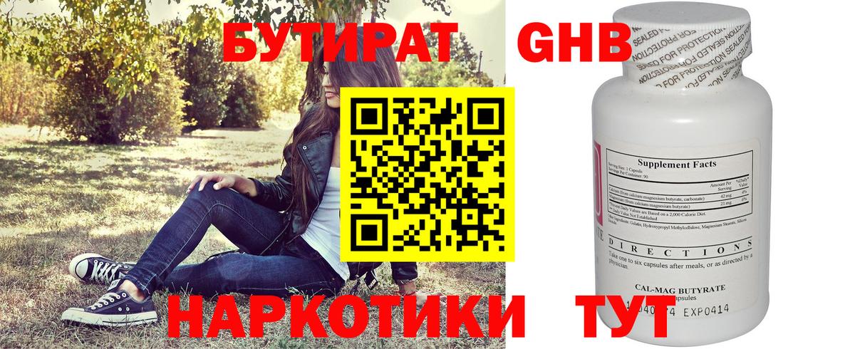 Кимовск  Бутират 99%  Бутират  Вход с VPN 