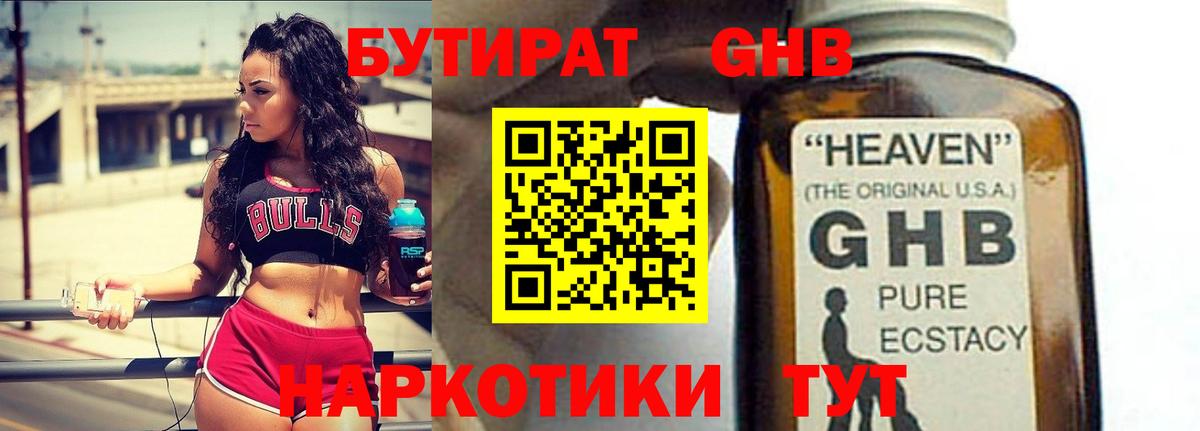 Бутират оксибутират Кимовск
