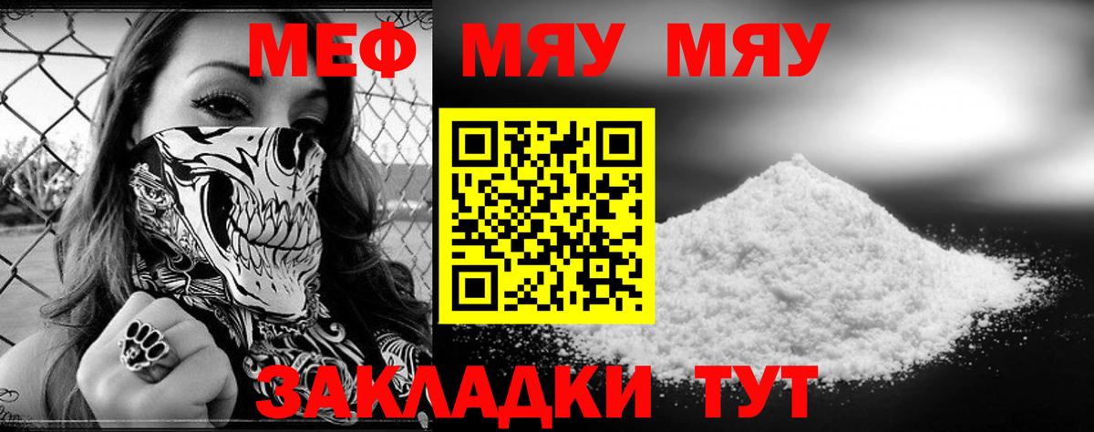 Кимовск  МЯУ-МЯУ  Вход с VPN  Меф mephedrone 
